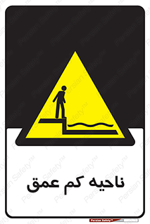  , عمق کم , استخر , دریا , خطر , 