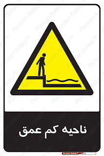  , عمق کم , استخر , دریا , خطر , 