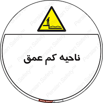  , عمق کم , استخر , دریا , خطر , 