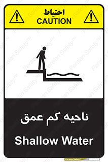 Safety sign: Shallow Water – design 11083