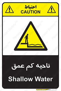  , عمق کم , استخر , دریا , خطر , 