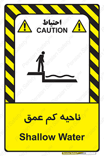 Safety sign: Shallow Water – design 11083