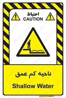  , عمق کم , استخر , دریا , خطر , 