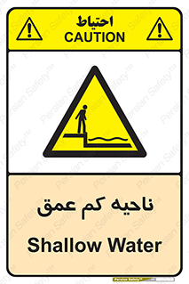  , عمق کم , استخر , دریا , خطر , 