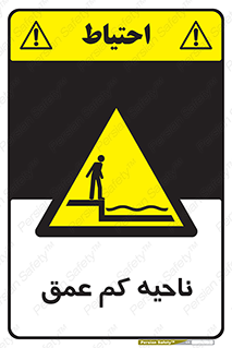  , عمق کم , استخر , دریا , خطر , 