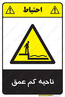  , عمق کم , استخر , دریا , خطر , 