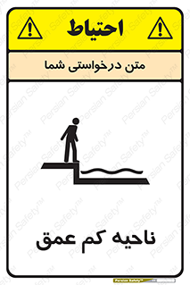  , عمق کم , استخر , دریا , خطر , 