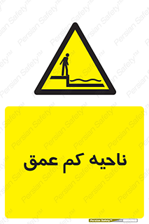  , عمق کم , استخر , دریا , خطر , 