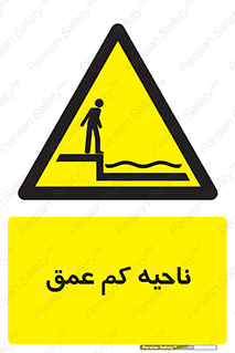  , عمق کم , استخر , دریا , خطر , 