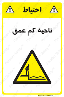  , عمق کم , استخر , دریا , خطر , 