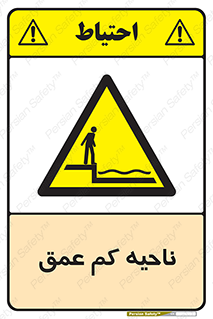  , عمق کم , استخر , دریا , خطر , 
