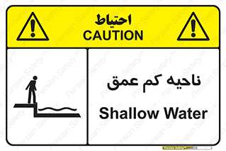 Safety sign: Shallow Water – design 11083