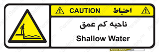  , عمق کم , استخر , دریا , خطر , 