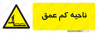  , عمق کم , استخر , دریا , خطر , 