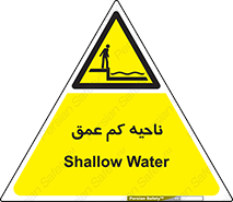  , عمق کم , استخر , دریا , خطر , 