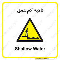  , عمق کم , استخر , دریا , خطر , 