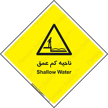  , عمق کم , استخر , دریا , خطر , 