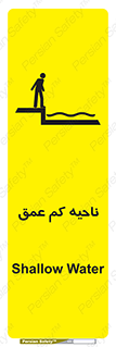  , عمق کم , استخر , دریا , خطر , 