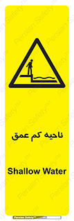  , عمق کم , استخر , دریا , خطر , 