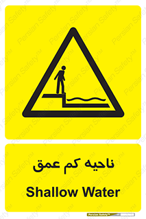  , عمق کم , استخر , دریا , خطر , 