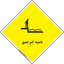  , عمق کم , استخر , دریا , خطر , 