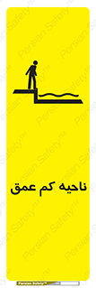  , عمق کم , استخر , دریا , خطر , 
