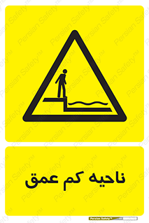  , عمق کم , استخر , دریا , خطر , 