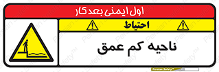  , عمق کم , استخر , دریا , خطر , 
