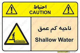  , عمق کم , استخر , دریا , خطر , 