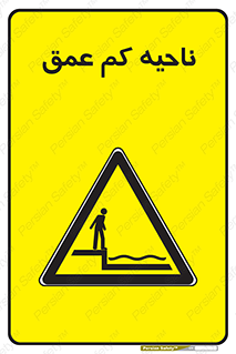  , عمق کم , استخر , دریا , خطر , 