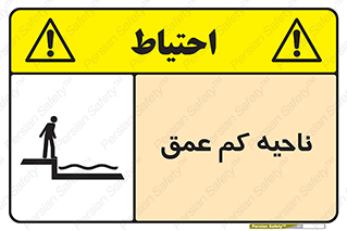  , عمق کم , استخر , دریا , خطر , 