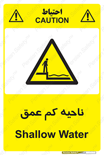 , عمق کم , استخر , دریا , خطر , 