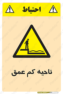  , عمق کم , استخر , دریا , خطر , 