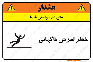  , سر , لیز , هشدار , 