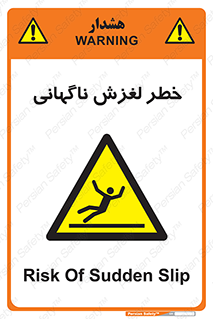  , سر , لیز , هشدار , 