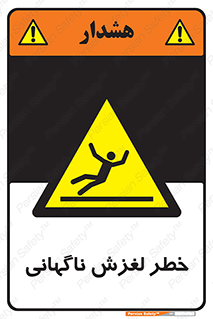  , سر , لیز , هشدار , 