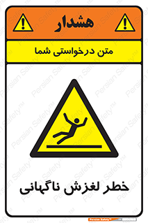  , سر , لیز , هشدار , 