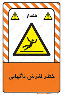  , سر , لیز , هشدار , 