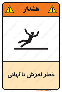  , سر , لیز , هشدار , 