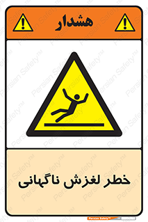  , سر , لیز , هشدار , 