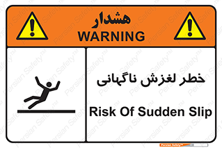  , سر , لیز , هشدار , 