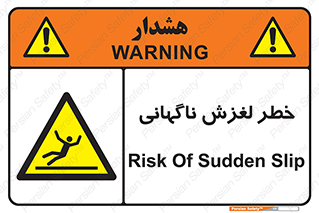  , سر , لیز , هشدار , 