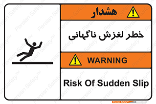  , سر , لیز , هشدار , 