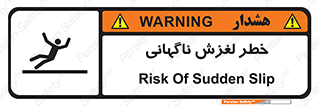 , سر , لیز , هشدار , 