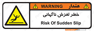  , سر , لیز , هشدار , 