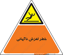  , سر , لیز , هشدار , 