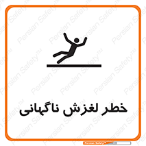  , سر , لیز , هشدار , 
