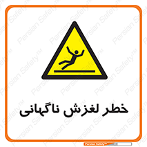  , سر , لیز , هشدار , 