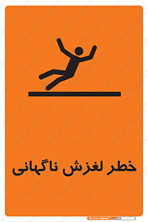  , سر , لیز , هشدار , 