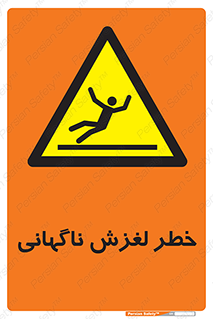  , سر , لیز , هشدار , 
